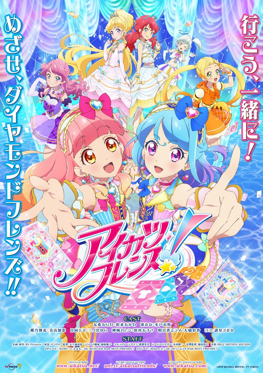 Aikatsu friends