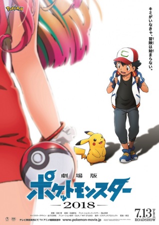 Pokemon the Power of Us