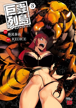 Kyochuu Rettou ( The Island of Giant Insects )