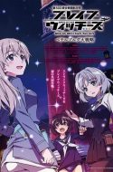Brave Witches OVA: Petersburg Grand Strategy