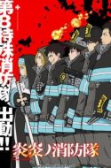 Enen no Shouboutai ( Fire Force )