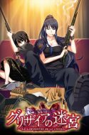 Grisaia no Meikyuu: Caprice no Mayu 0 – The Labyrinth of Grisaia: The Cocoon of Caprice 0