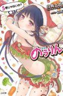 Nourin (UC) / No-Rin