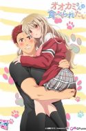 Ookami-san wa Taberaretai