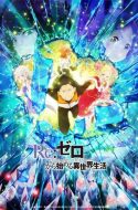 Re:Zero kara Hajimeru Isekai Seikatsu Season 2 Part 2