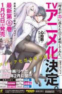 Rikei ga Koi ni Ochita no de Shoumeishitemita.