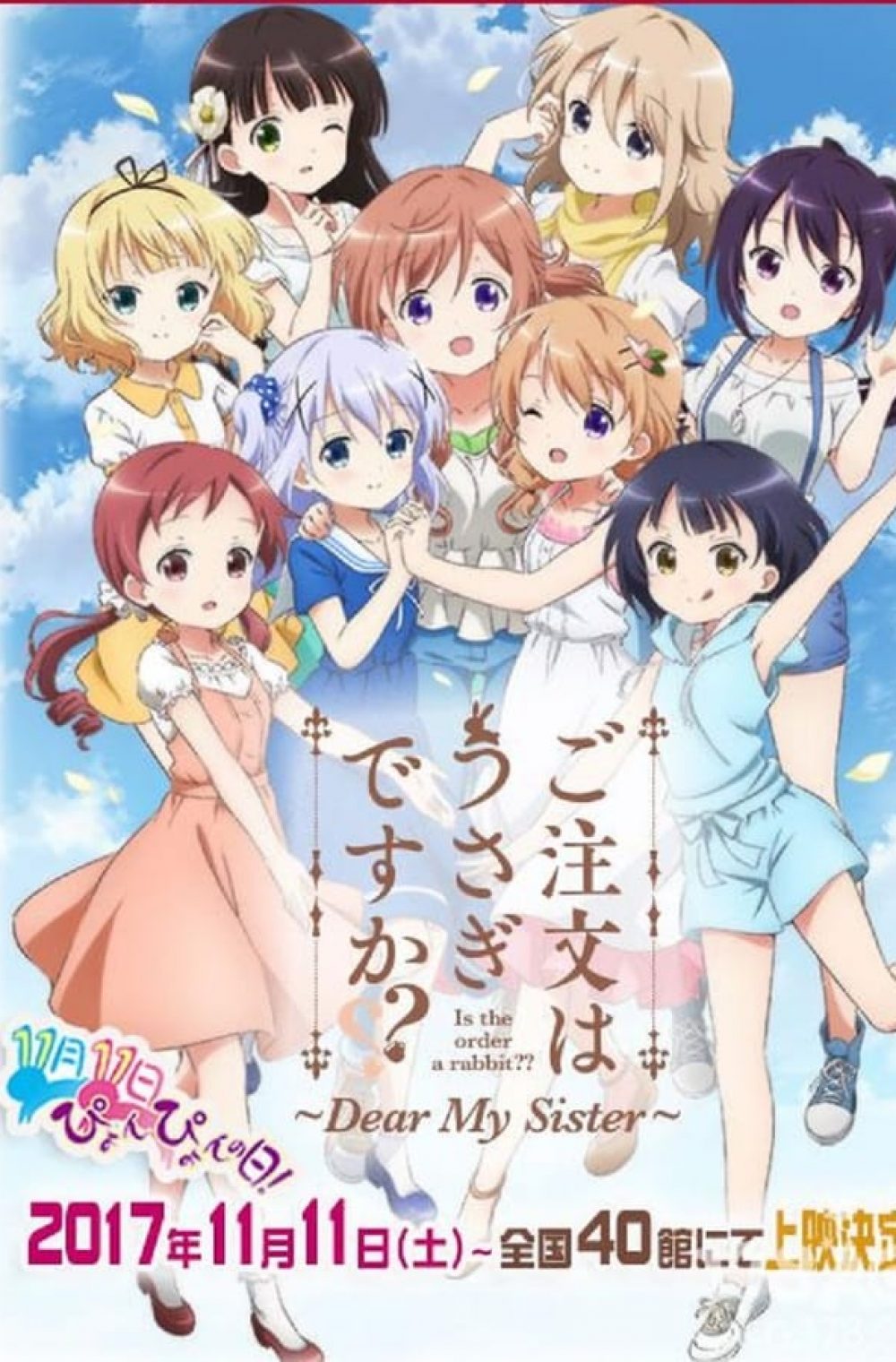 Gochuumon wa Usagi Desu ka?? Dear My Sister