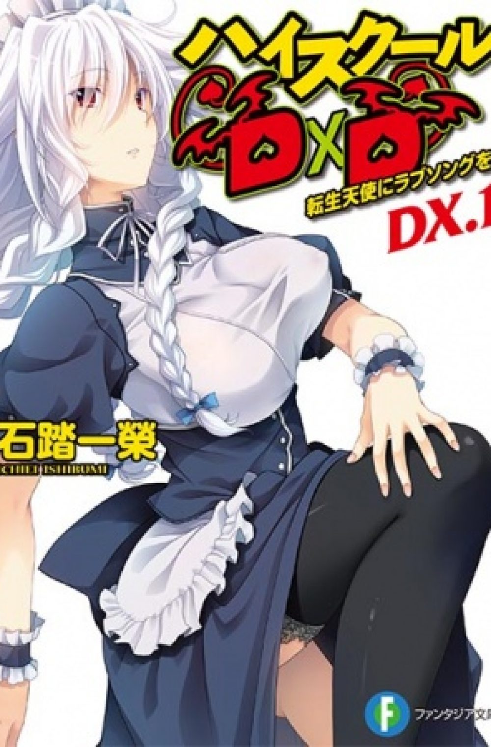 High School DxD New OVA: Oppai, Tsutsumimasu! (UC)